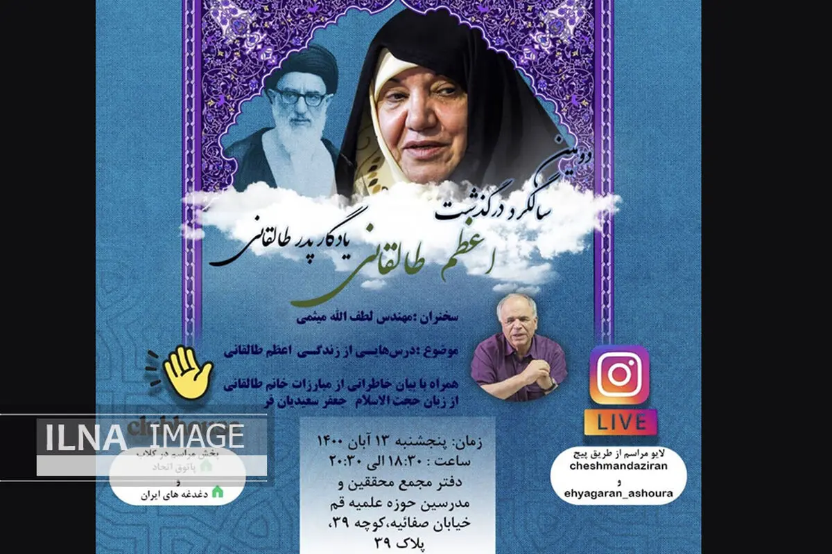 مراسم بزرگداشت دومین سالگرد اعظم طالقانی در قم 