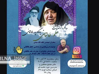 مراسم بزرگداشت دومین سالگرد اعظم طالقانی در قم 