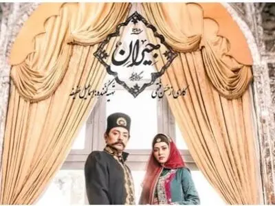  دانلود سریال جیران قسمت 2 دوم با حجم رایگان