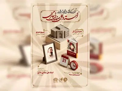 بزرگداشت علی ‌صفایی‌حائری برگزار می‌شود