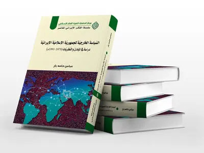 تازه‌ترین کتاب مرکز الحضاره در لبنان وارد بازار نشر شد
