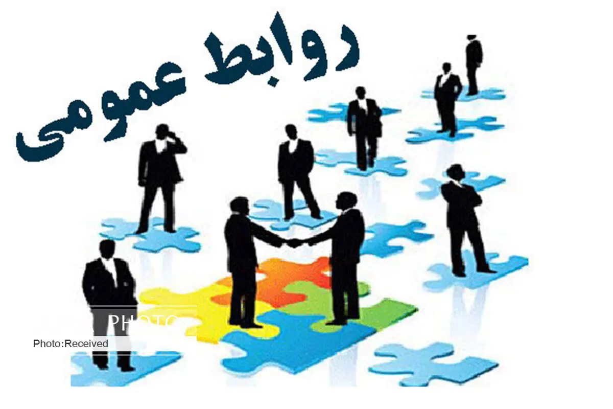 عملکرد روابط عمومی‌ها در حوزه اطلاع رسانی قابل تقدیر است