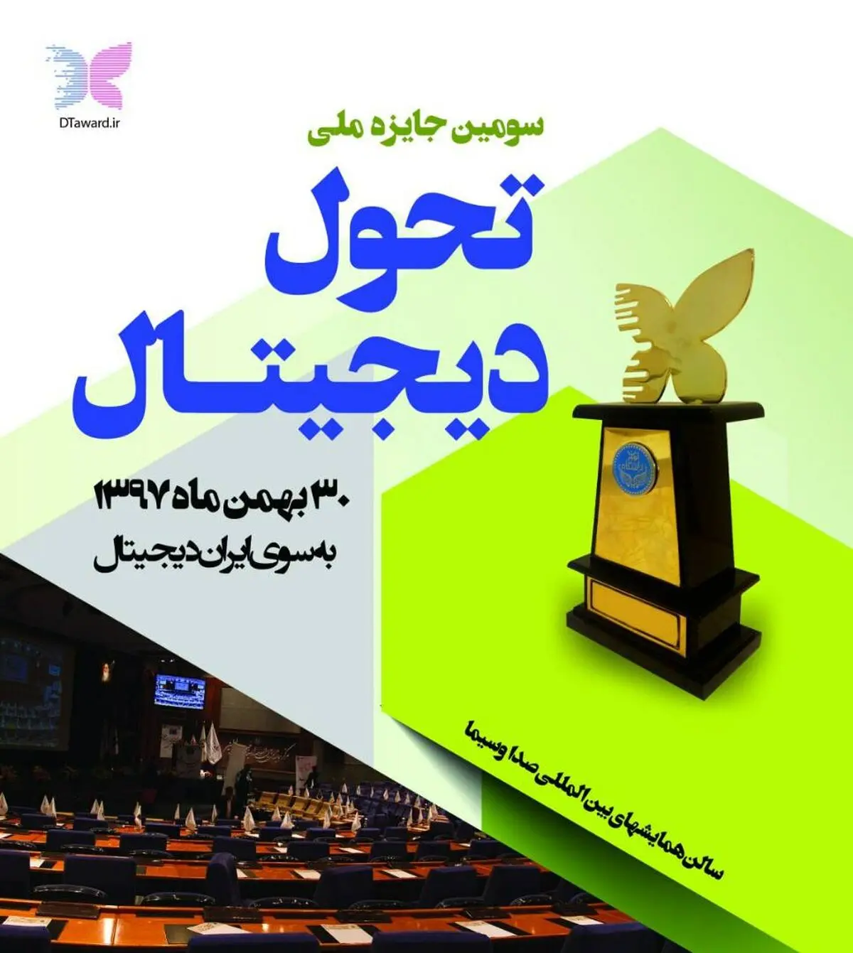 ارزیابی دیجیتال سازمانهای کشور با رویکرد 20200

