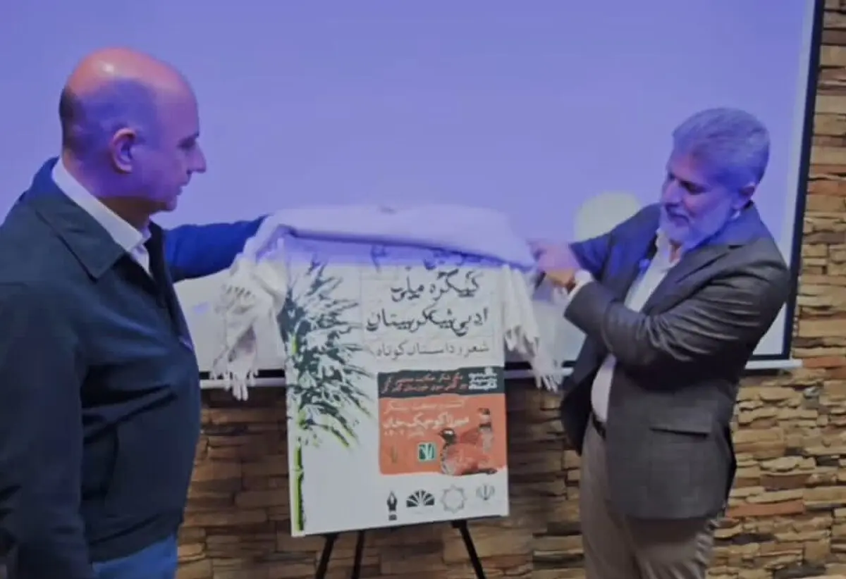 از پوستر سومین جشنواره ادبی شکرستان در اهواز رونمایی شد/ تأکید بر اولویت فرهنگ در کنار مسئولیت‌های اجتماعی صنایع