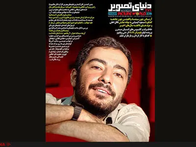 شماره 279 ماهنامه سینمایی دنیای تصویر منتشر شد