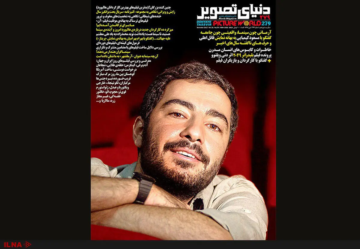 شماره 279 ماهنامه سینمایی دنیای تصویر منتشر شد