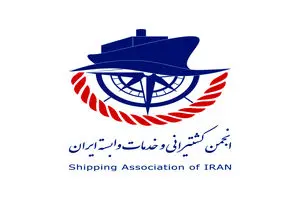 سه پیشنهاد انجمن کشتیرانی برای اصلاح ساختار پرداخت THC و اجرای ماده 38 قانون تأمین اجتماعی