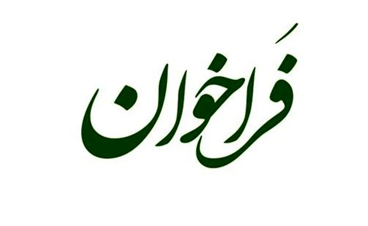 فراخوان دعوت به همکاری جهت اندازه گیری میزان گوگرد در فرآوردههای نفتی