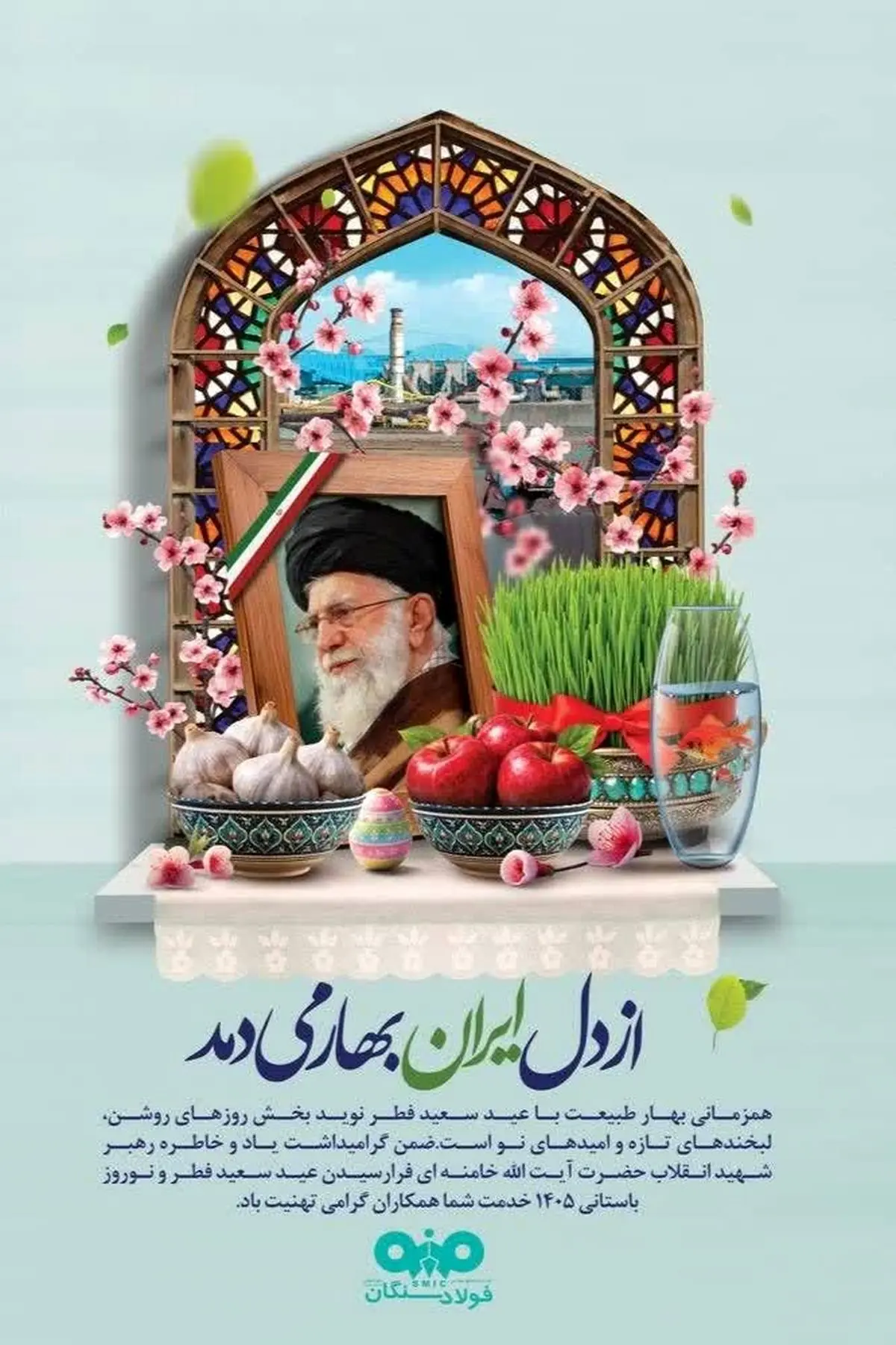  همزمانی عید فطر و نوروز، نویدبخش آینده‌ای روشن برای ایران اسلامی است