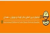معرفی آثار راه‌یافته به بخش‌های خیابانی و خردسال جشنواره تئاتر کودک و نوجوان