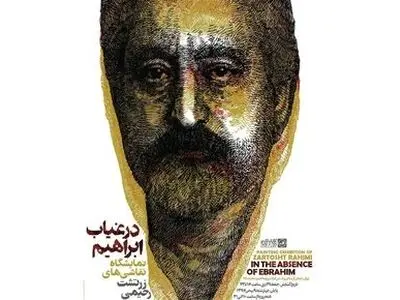 "ابی" سوژه یک نمایشگاه/نگاه یک نقاش به وضعیتِ خواننده‌های لس‌آنجلسی