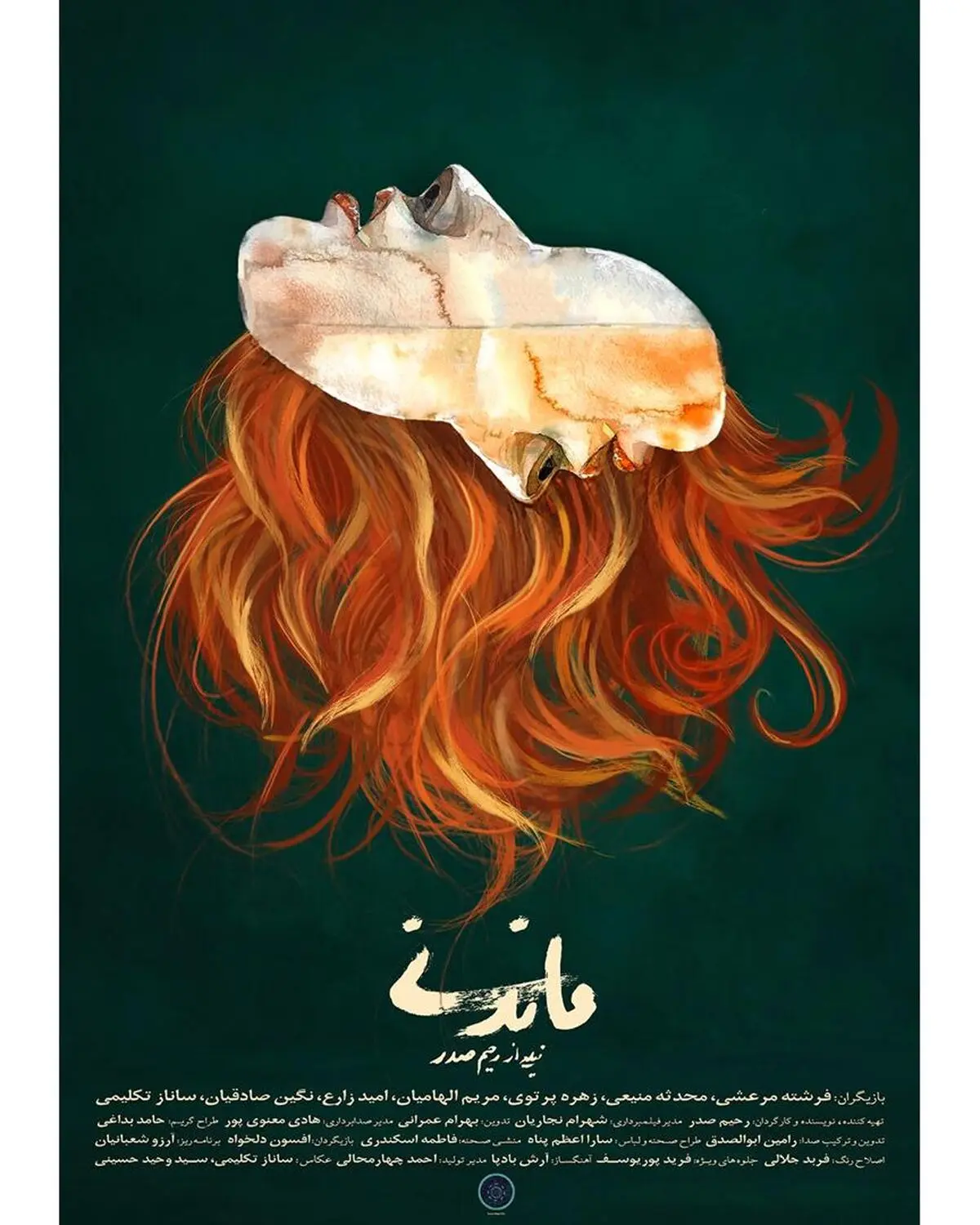 «ماندنی» آماده نمایش شد 