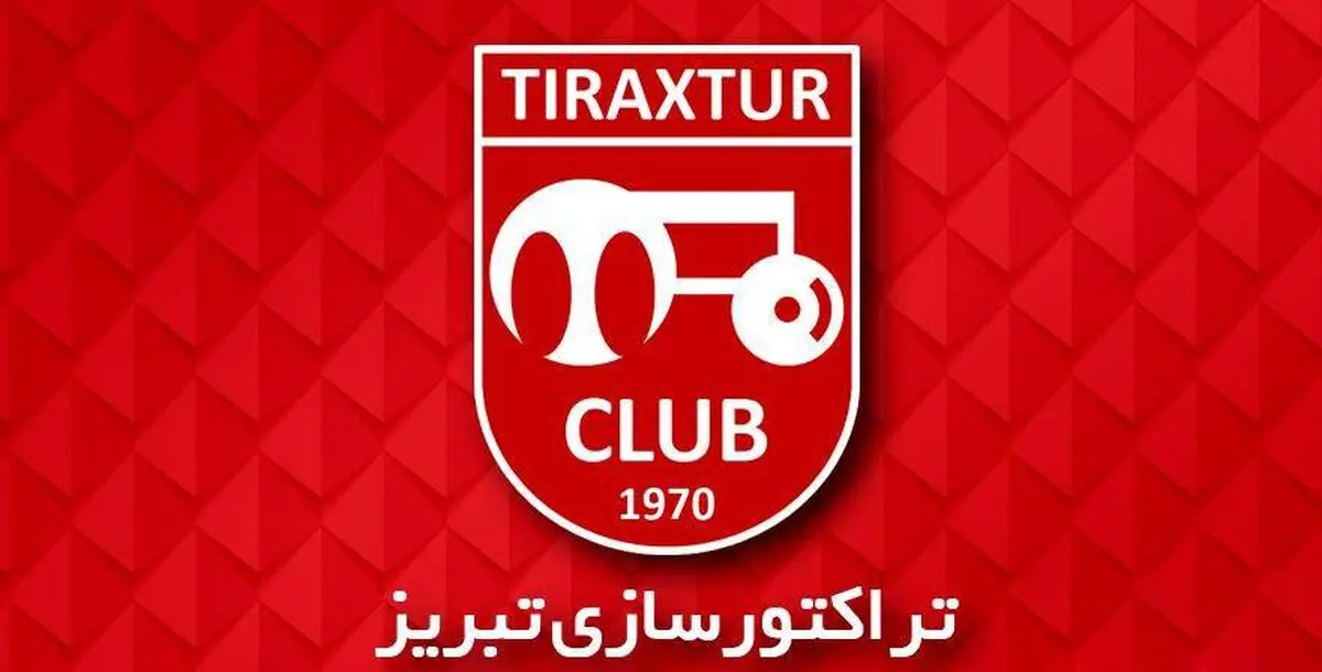 حکم کمیته تعیین وضعیت در مورد تراکتور و نفت