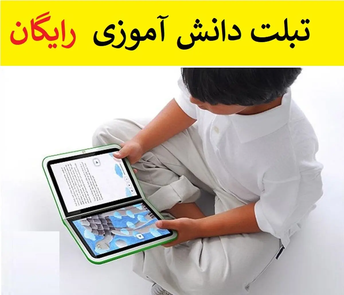 اهدای ۸۰۰ تبلت به دانش‌آموزان نیازمند در سبزوار