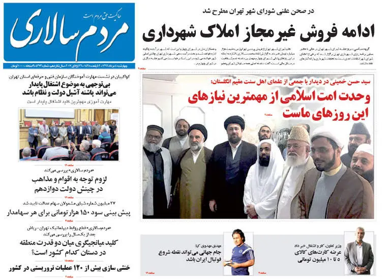 صفحه اول روزنامه ها چهارشنبه 4 مرداد