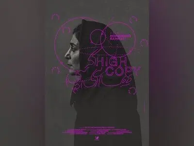«های‌کپی» آماده نمایش شد