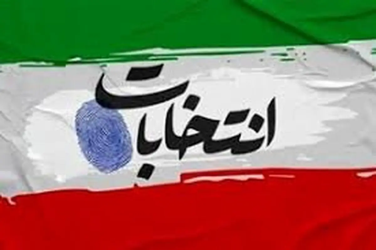 صفر تا صد آمادگی تا برگزاری انتخابات ریاست جمهوری در استان تهران
