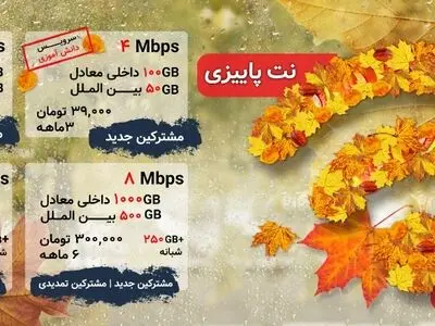 آسیاتک با جشنواره "نتِ پاییزی" به استقبال سومین فصل سال رفت.