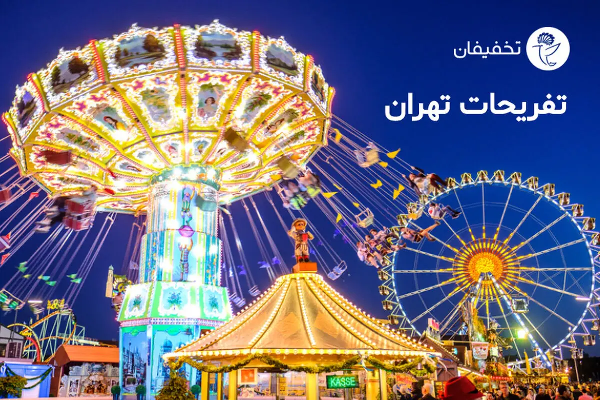 معرفی تفریحات تهران؛ از اتاق فرار ترسناک تا سقوط آزاد