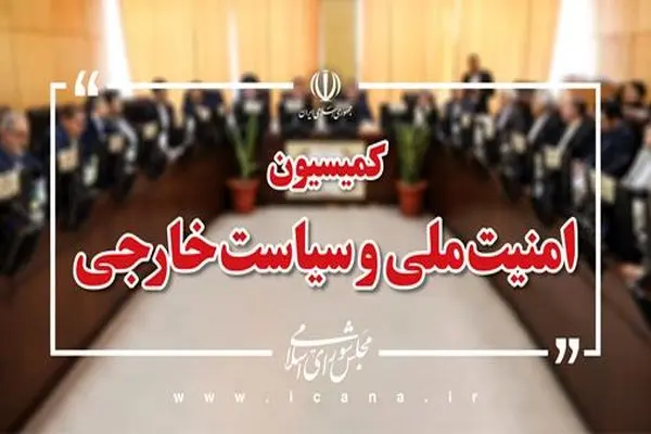 تجلیل از فرماندهان نیروی دریایی سپاه و ارتش در کمیسیون امنیت ملی مجلس