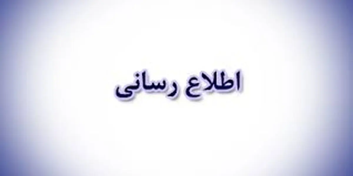 همه دستگاه‌های خوزستان نسبت به آگاه‌سازی مشمولان دریافت تسهیلات کرونا اقدام کنند/ از ظرفیت خبرگزاری‌ها جهت اطلاع‌رسانی استفاده شود

