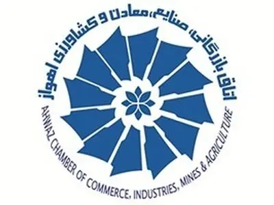برگزاری کمیسیون‌های تخصصی اتاق بازرگانی اهواز در شهرستان های خوزستان