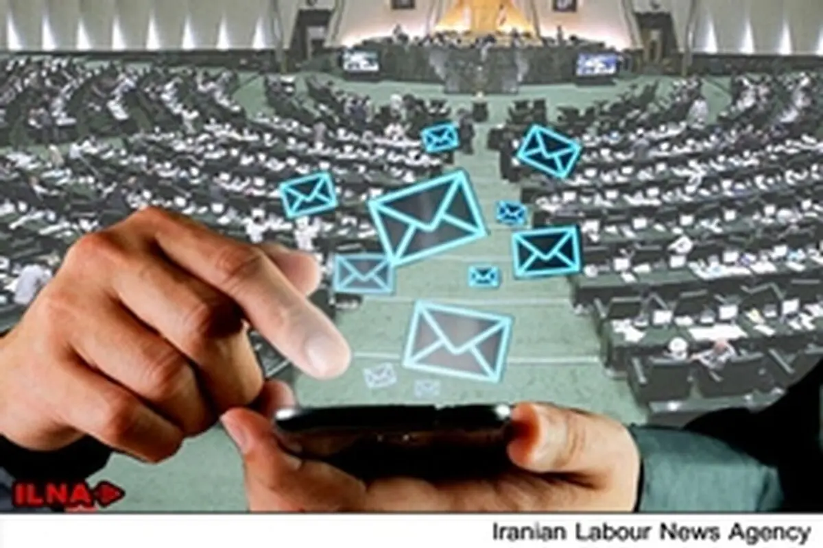 ارسال پیامک تخریبی٬ بدعتی تازه در مجلس نهم + عکس