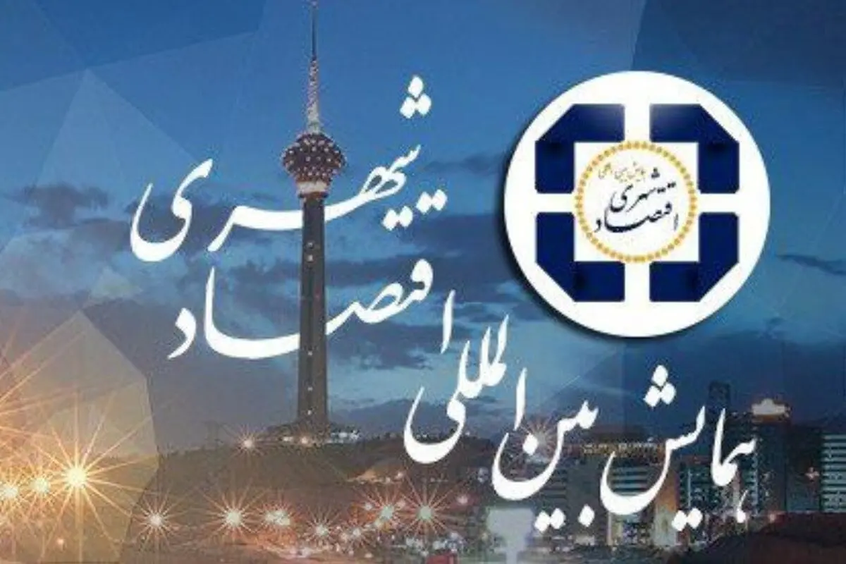 برگزاری پنل «قانون گذاری و نظارت در اقتصاد و مدیریت شهری» 