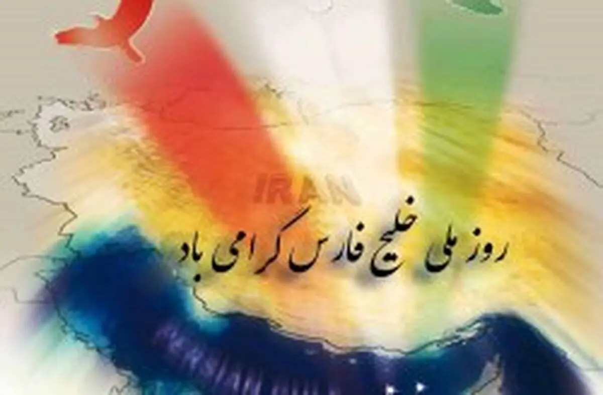 جزیره کیش مهیای جشن روز ملی خلیج فارس است