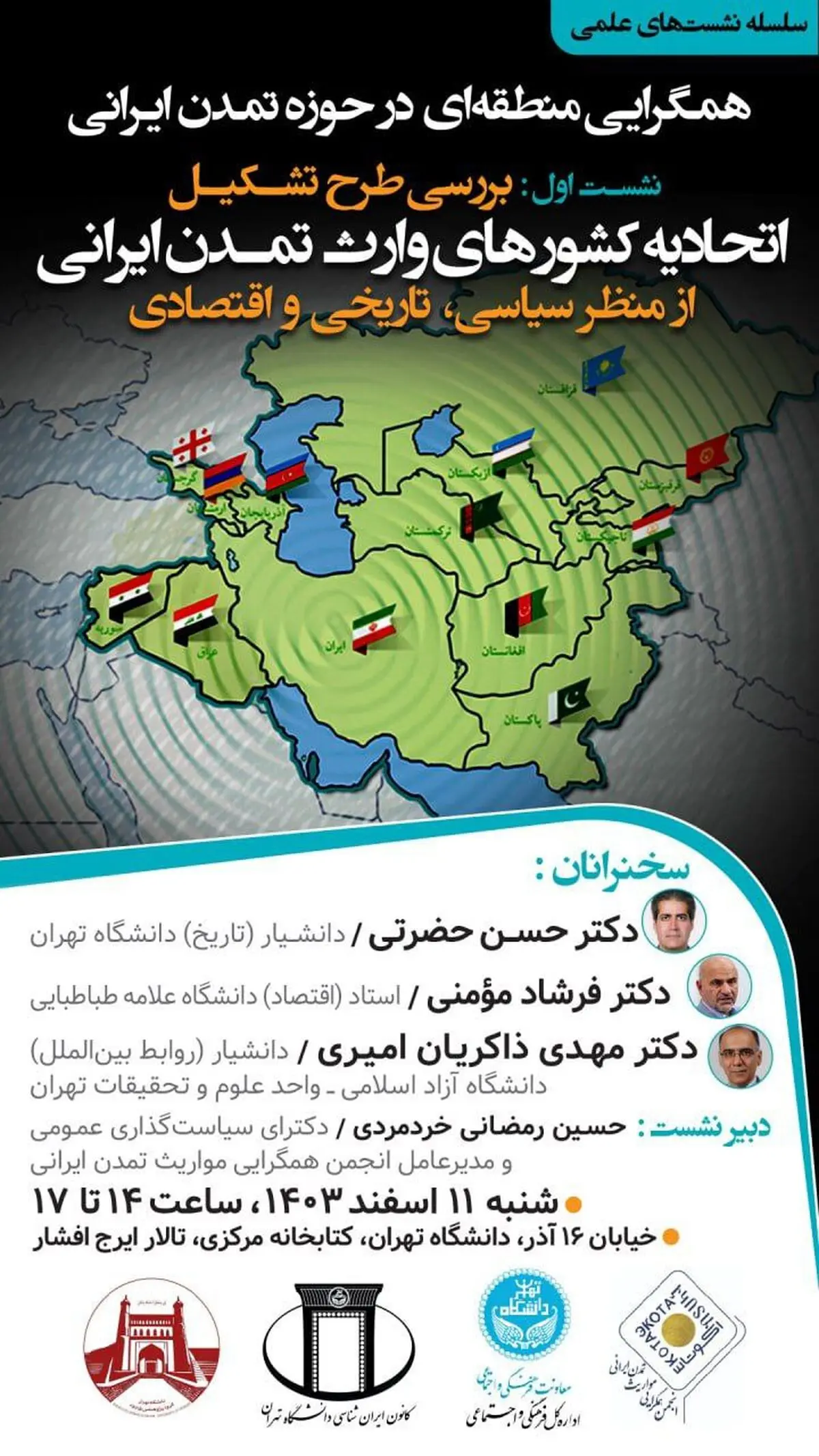 نشست بررسی طرح تشکیل اتحادیه کشورهای وارث تمدن ایرانی 