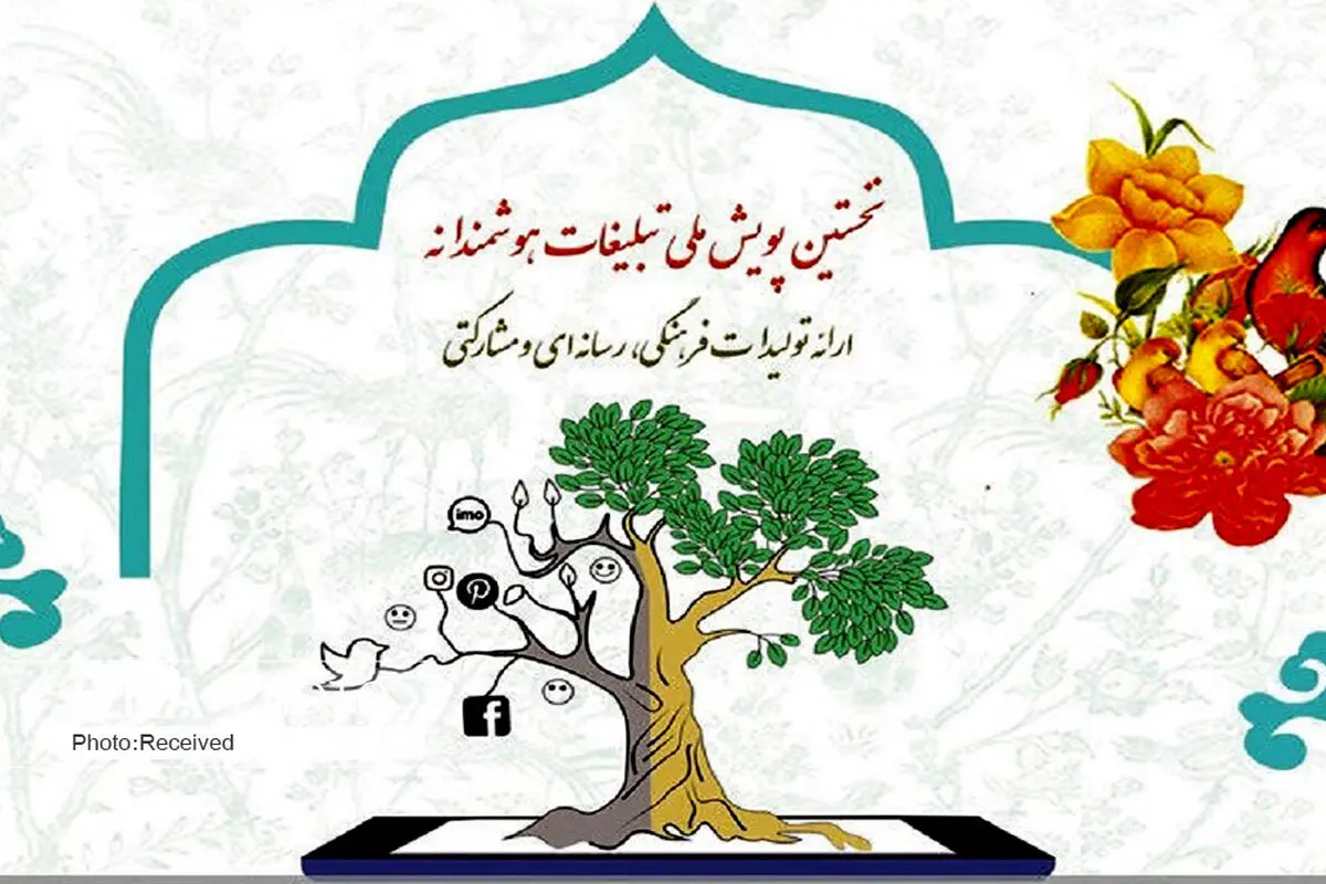 مهلت شرکت در پویش تولید محتوای فرهنگی، رسانه‌ای تمدید شد