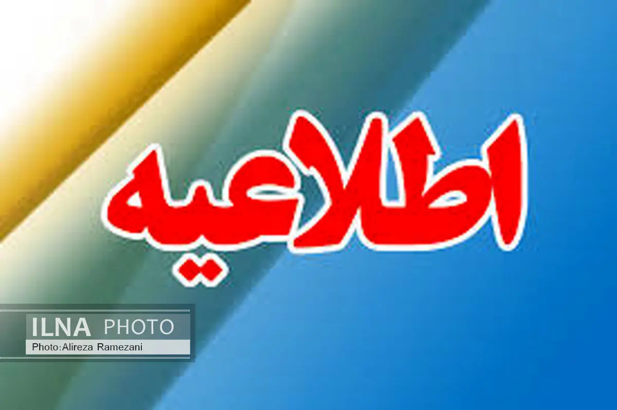 تغییر زمان برگزاری سومین دوره انتخابات نظام مهندسی ساختمان استان البرز