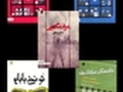 تازه‌های نشر قطره به بازار آمده