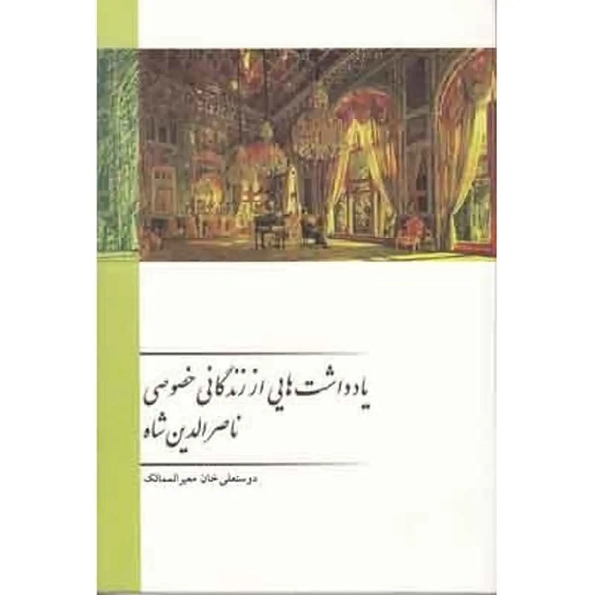 اندرون؛ نه سیاه است نه سپید