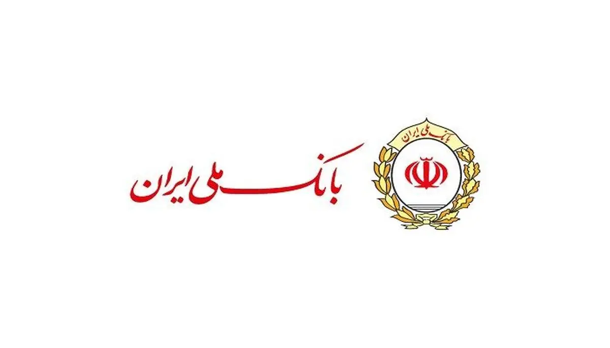 پرداخت ۱۸۵ هزار میلیارد ریال وام ازدواج توسط بانک ملی ایران به بیش از ۵۵ هزار جوان