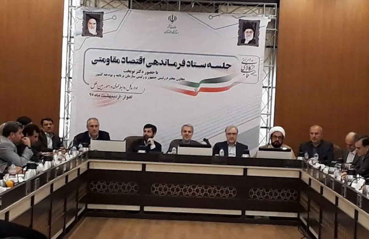 اولین جلسه ستاد فرماندهی اقتصاد مقاومتی خوزستان با حضور معاون رئیس‌جمهور  و رئیس سازمان برنامه‌وبودجه کشور 