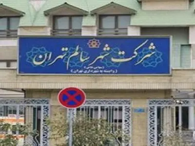 افتتاح بخش‌های درمانی شرکت شهر سالم در مناطق ۹ و ۱۹ تهران 