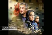 پوستر «یادم تو رو فراموش» رونمایی شد
