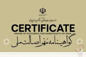 آغاز مرحله استانی هشتمین دوره داوری مهر اصالت ملی صنایع‌دستی / آخرین مهلت تحویل آثار تا ۱۰ آبان
