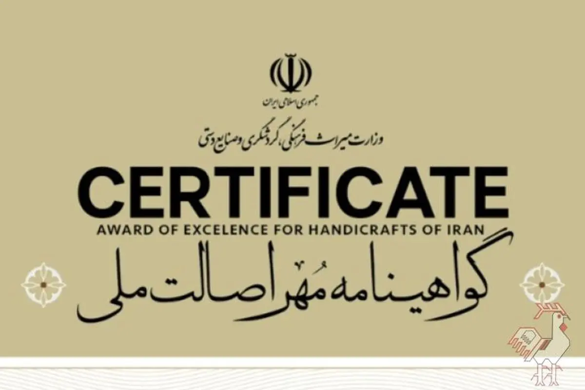 آغاز مرحله استانی هشتمین دوره داوری مهر اصالت ملی صنایعدستی / آخرین مهلت تحویل آثار تا ۱۰ آبان