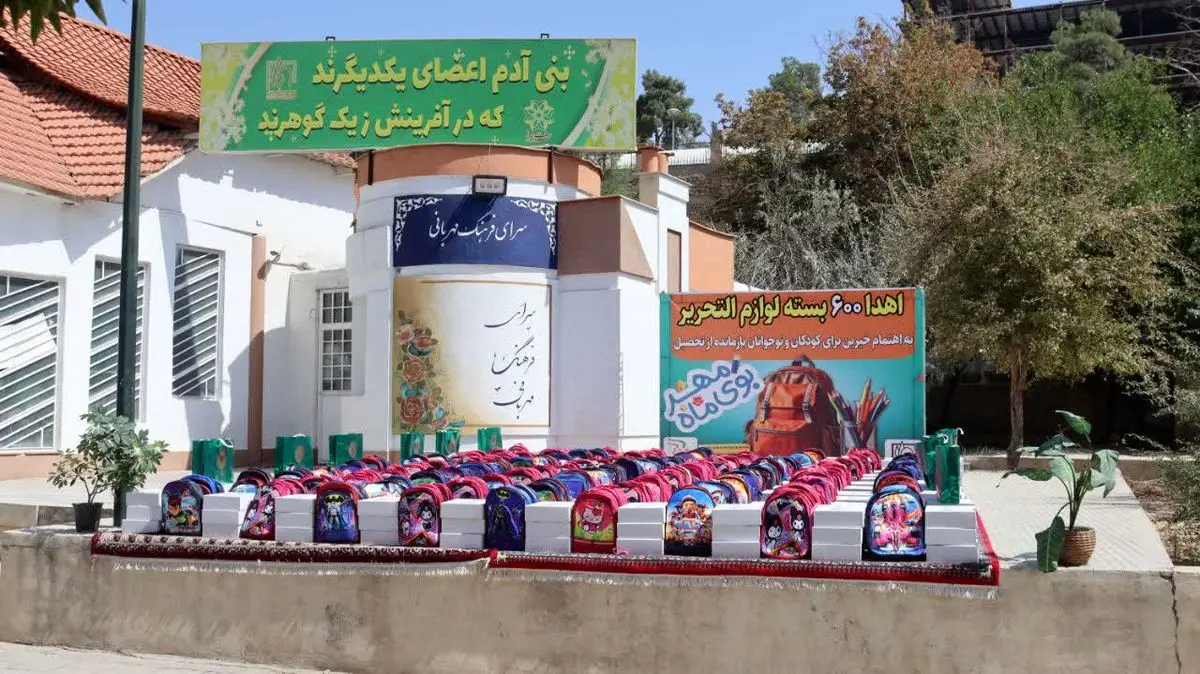 توزیع ۶۰۰ بسته لوازمالتحریر برای دانشآموزان جا مانده از تحصیل در شیراز