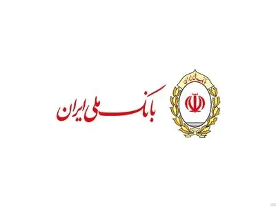 صدرنشینی بانک ملی ایران در پرداخت وام ازدواج