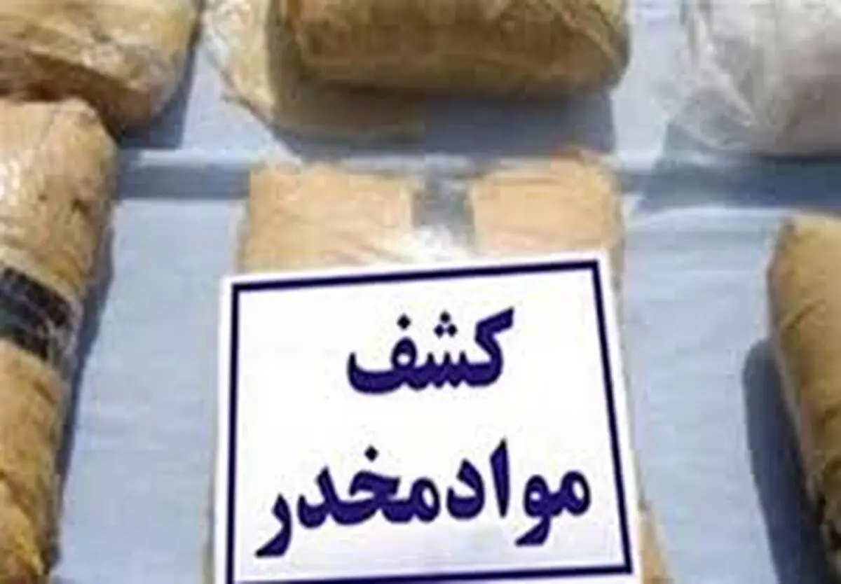 کشف انواع موادمخدر و سلاح جنگی در مرزهای سیستان و بلوچستان