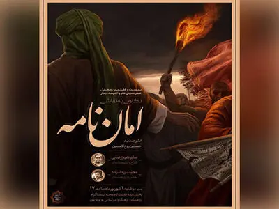 نشست بررسی جدیدترین نقاشی روح‌الامین برگزار شد/او به خوبی از ظرفیت‌های زمانه استفاده می‌کند