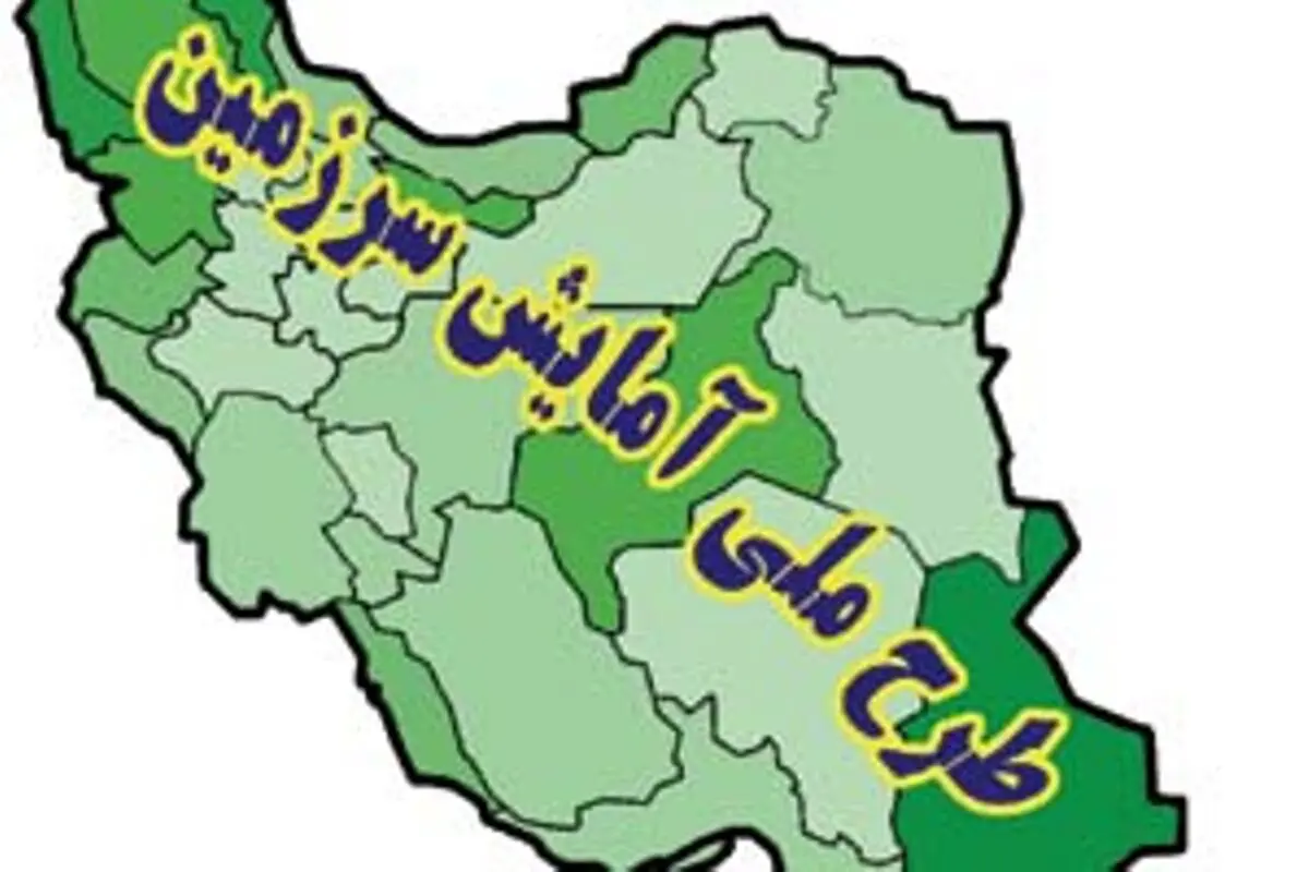 بررسی طرح آمایش سرزمین سیستان‌وبلوچستان با هدف توسعه استان 