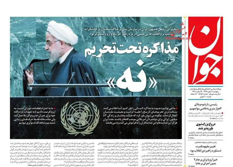صفحه اول روزنامه ها پنجشنبه ۴ مهر
