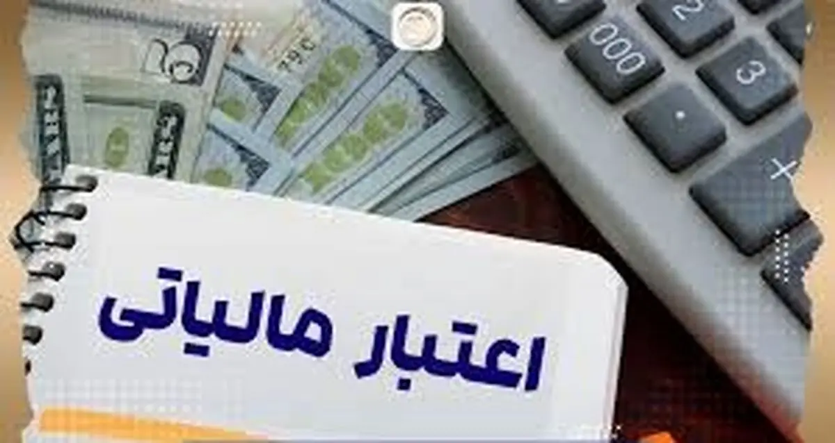 پرداخت 24 هزار و 350 میلیارد ریال اعتبار مالیاتی در استان زنجان