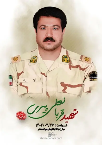 شهادت مرزبان غیور هنگ مرزی زابل در درگیری با قاچاقچیان مسلح