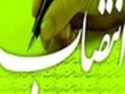 نماینده استاندار اصفهان در دانشگاه شیخ بهایی منصوب شد