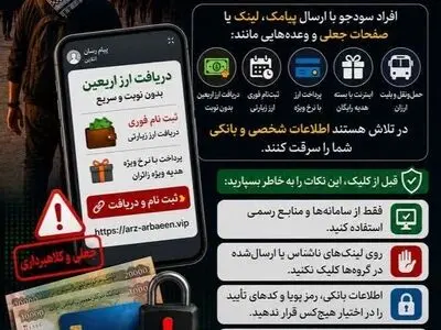 هشدار پلیس فتای البرز به زائران اربعین درباره کلاهبرداری با عنوان «ارز اربعین»